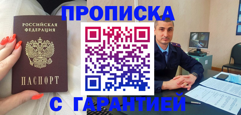 прописка для работы в Обнинске