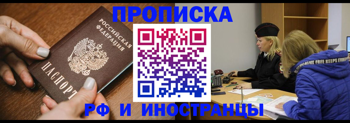временная регистрация для школы в Обнинске